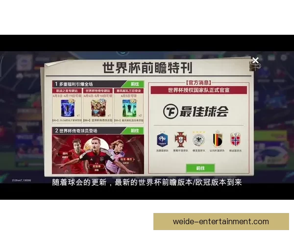 世界杯竞猜福利平台重磅来袭享受海量奖励与独家活动
