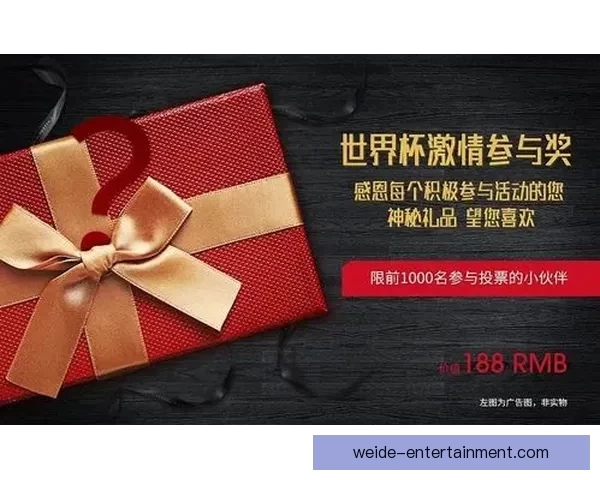 世界杯竞猜福利平台带你轻松赢大奖享丰富奖励尽在这里